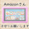 Amazon　Fire HD 8 キッズモデル